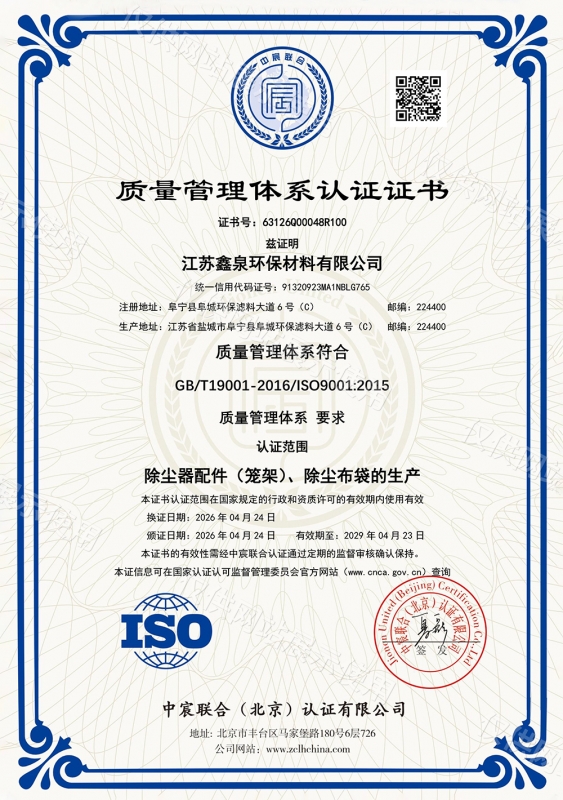 质量管理体系证书
