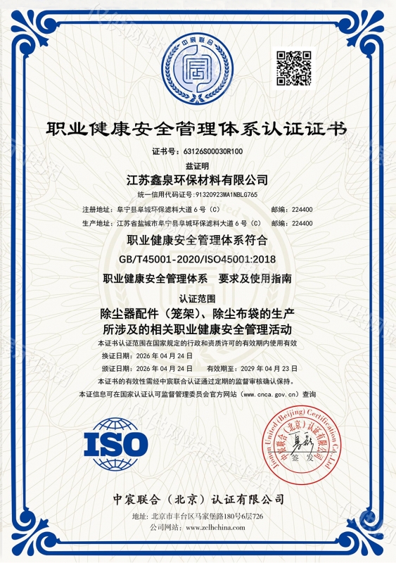 职业健康安全管理体系证书