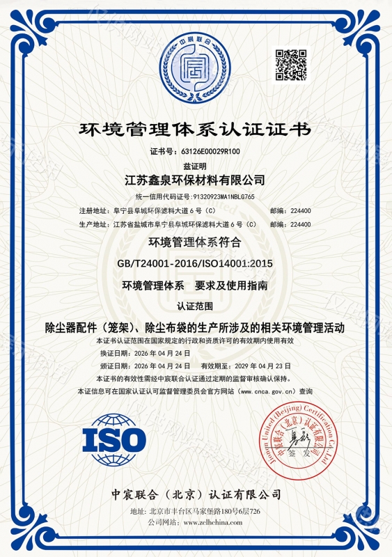 环境管理体系证书