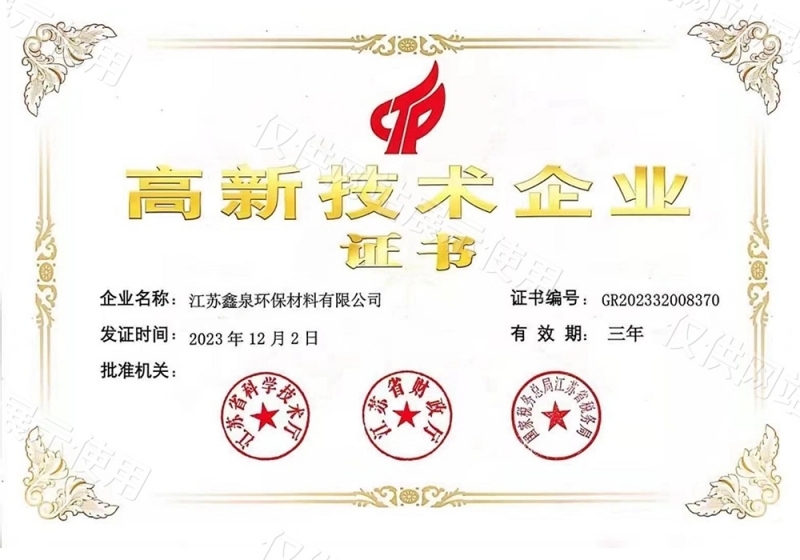 高 新技术企业证书